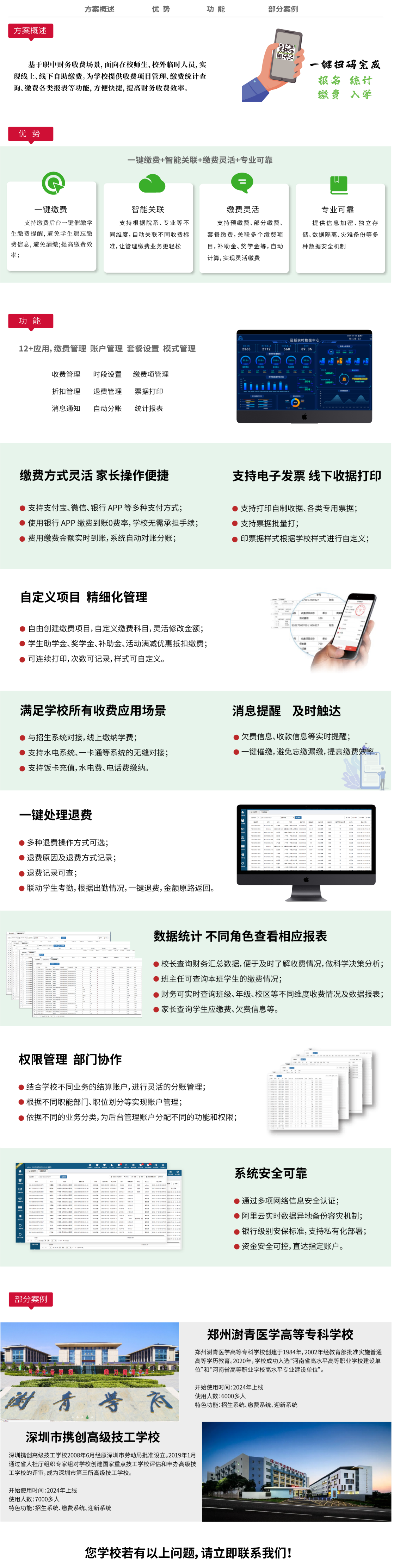 繳費系統(tǒng)網站職中(1).png